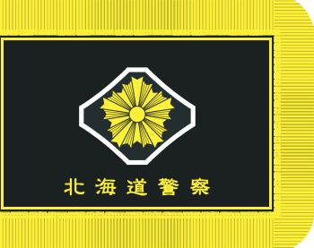 [HokkaidÃ´ Prefecture Police Ceremonial Flag]